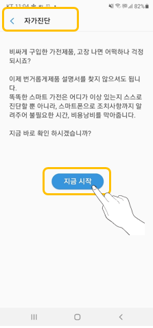 □ 자가진단 : 내부 센서를 통해 이상 여부 자가진단