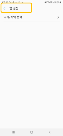 □ 앱 설정 : 사용 국가에 따른 플러그인 메뉴 설정