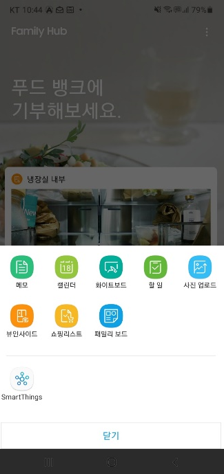 ③ 패밀리 허브 : 패밀리 허브 앱 연결