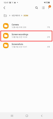 Screen recordings 폴더 선택