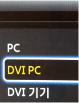 DVI PC 선택
