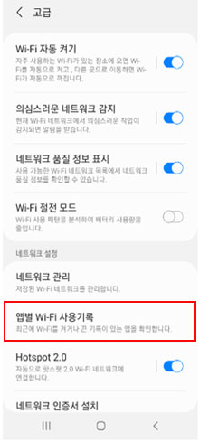 앱별  wi-fi 사용 기록