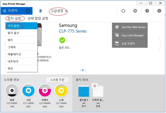 Easy Printer Manager 고급설정