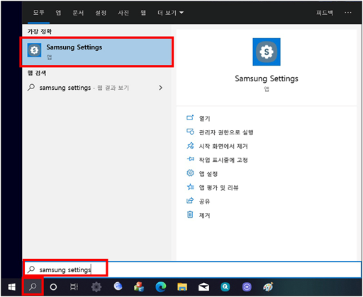 작업표시줄 검색에서 Samsung Settings 검색후 실행