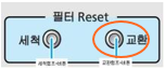 교환 버튼 3초 이상 누름