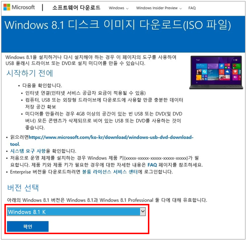 윈도우 8.1 K 선택 후 확인
