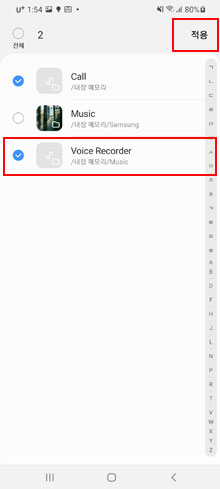 Voice Recorder 선택후 적용