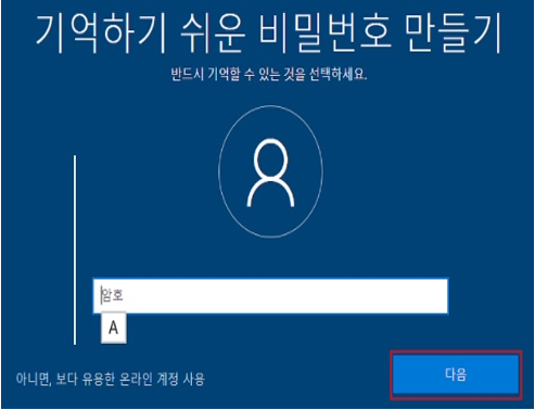 비밀번호 설정 화면