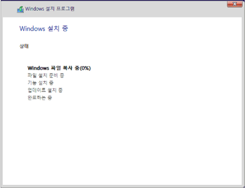 윈도우 설치중 파일복사중