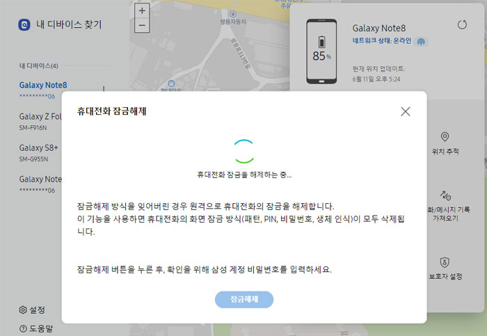 잠금 해제 중
