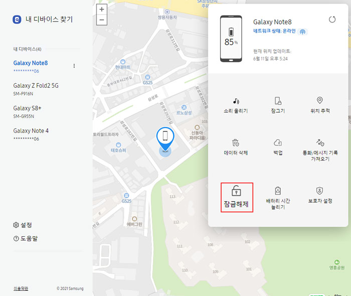 잠금 해제 선택