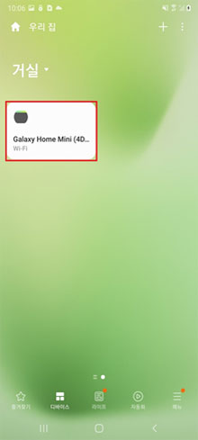 Galaxy Home Mini 등록 완료