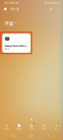 Galaxy Home Mini선택