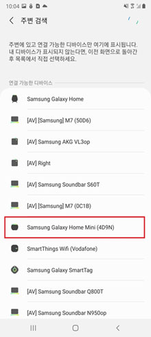 Samsung Galaxy Home Mini 선택