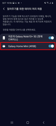 ⑥ Galaxy Home Mini 켜기