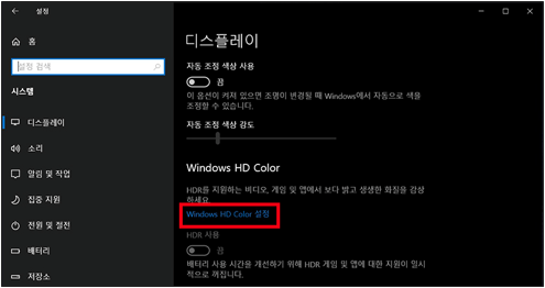 디스플레이에서 Windows HD Color 설정 클릭