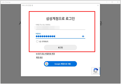 삼성 계정 아이디 비밀번호 입력후 로그인