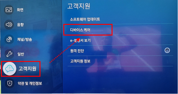 고객 지원 - 디바이스 케어를 선택합니다