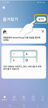 ④ ‘로그인’을 누르면 삼성계정 로그인 화면