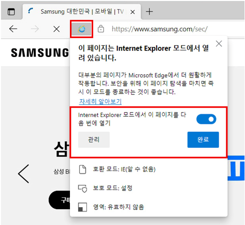  Internet Explorer 모드에서 이 페이지 다음 번에 열기를 켬 선택 후 완료 클릭 이미지