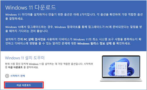 업그레이드 방법 11 윈도우 윈도우11 무료