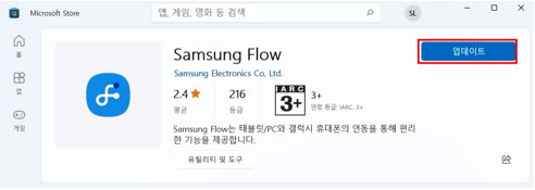 ms 스토어를 통한 앱 업데이트 클릭 이미지