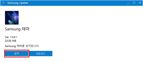 삼성업데이트를 통한 앱 설치 이미지