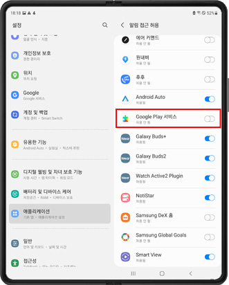 Google Play 서비스 → 해제
