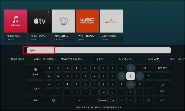 영문으로 Apple tv 입력하여 검색된 Apple TV+ 앱을 설치해 주세요.
