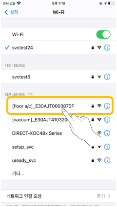iPhone 설정의 Wi-Fi로 이동 후 [floor a/c]로 시작하는 네트워크 선택