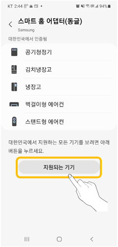 '지원되는 기기'선택 
