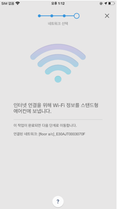 에어컨에 Wi-Fi 정보 전송 표시