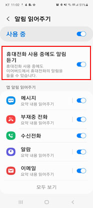 휴대전화사용중에도 알림듣기 사용중 설정 이미지