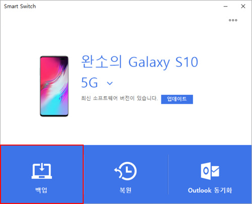 백업 선택