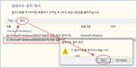 Microsoft Windows (KB5006365)에 대한 업데이트’ 항목 선택 후 ‘제거’ 눌림 → ‘ 예 ’ 눌림