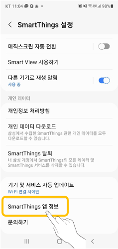 스마트싱스 앱 정보 실행