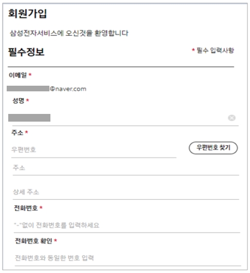 회원가입 필수 정보를 입력해주세요