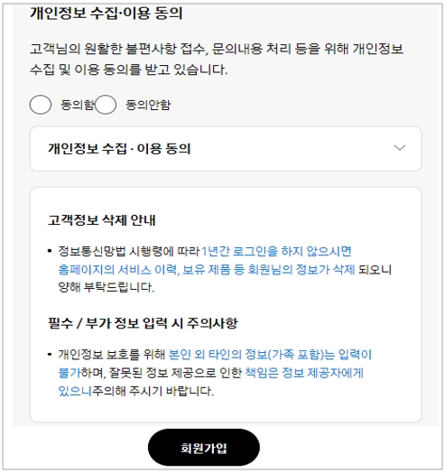 개이정보 수집 동의 후 회원가입을 눌러주세요
