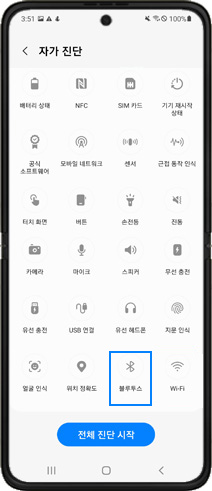 블루투스 선택