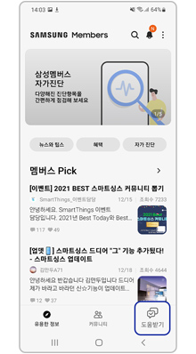 Step 1.  Samsung embers 앱을 실행하여  하단의 움받기를 선택하세요.