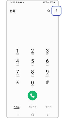 전화 앱 우측 상단 더보기