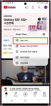 App Cast 선택