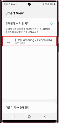 연결할 TV 선택
