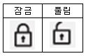 잠금 풀림 이미지