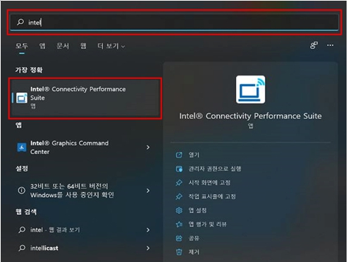 작업표시줄 검색창에서 Intel Connectivity Performance Suite 앱 검색 후 실행하는 이미지