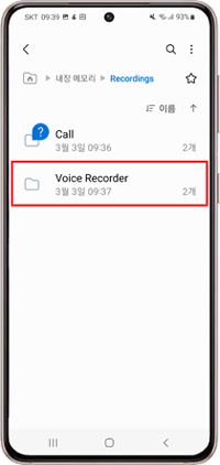 Voice Recorder 폴더