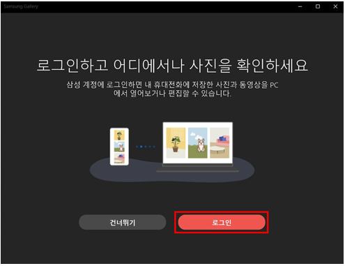 삼성 계정으로 사용 가능한 앱을 실행 후 로그인 버튼을 선택하여 로그인 가능함