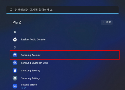 Samsung Account 앱을 찾아 실행하는 이미지
