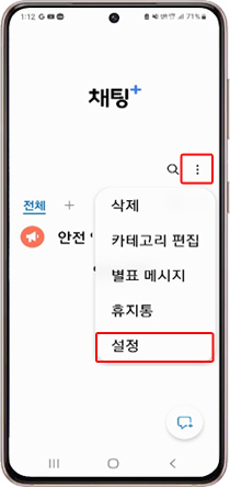 메시지 앱 실행 후 우측 상단 점 3개 더보기를 누른 뒤 설정을 선택하세요