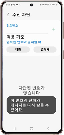 차단 번호 해제 완료 화면입니다